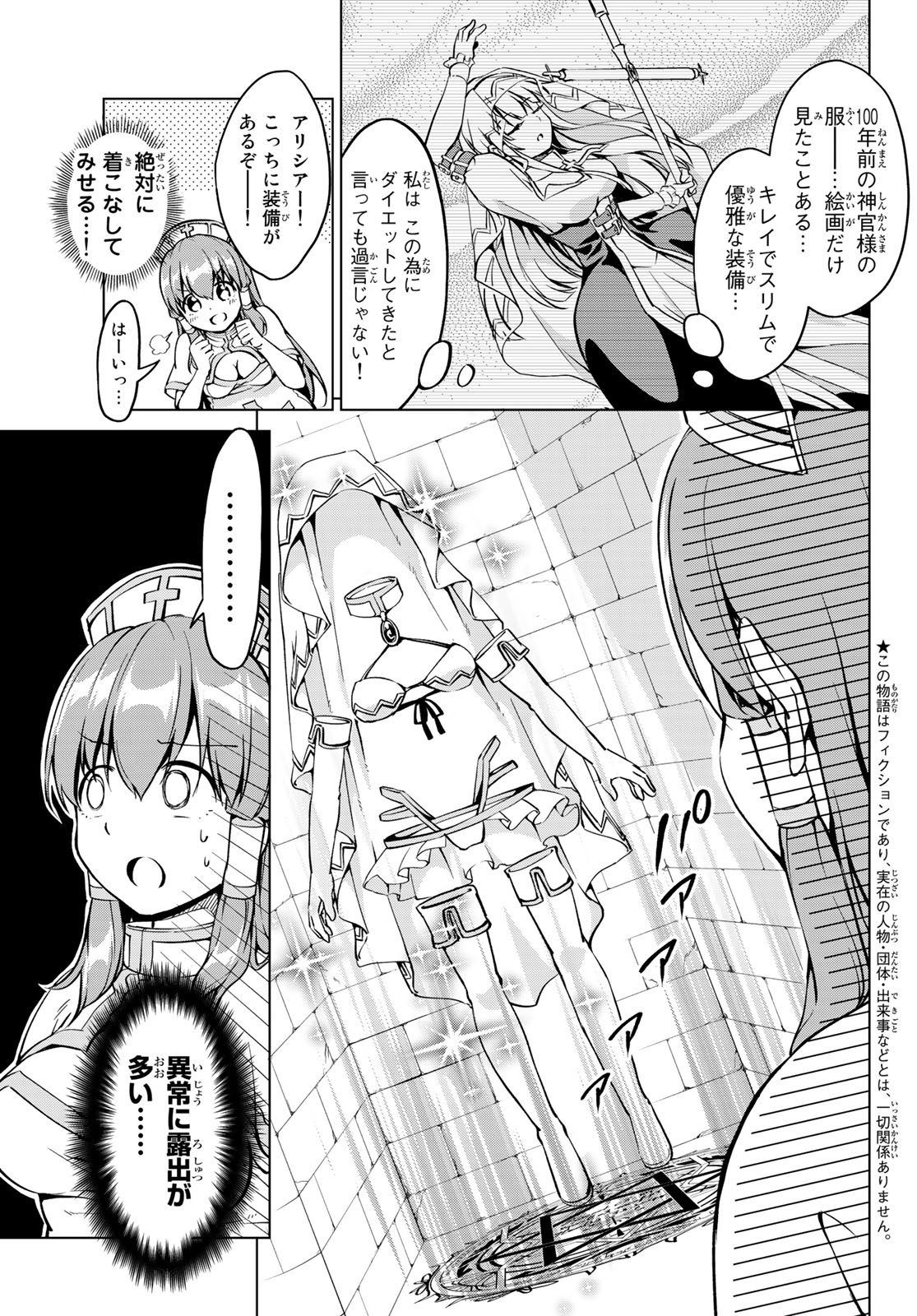 Alicia-san no Diet Quest - Chapter 16 - Page 5