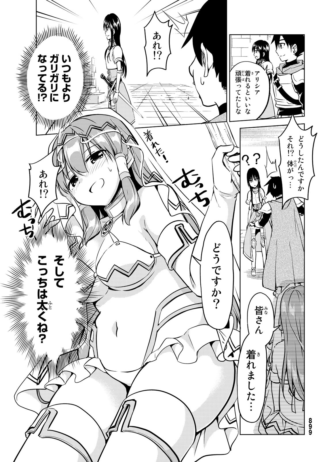 Alicia-san no Diet Quest - Chapter 16 - Page 7