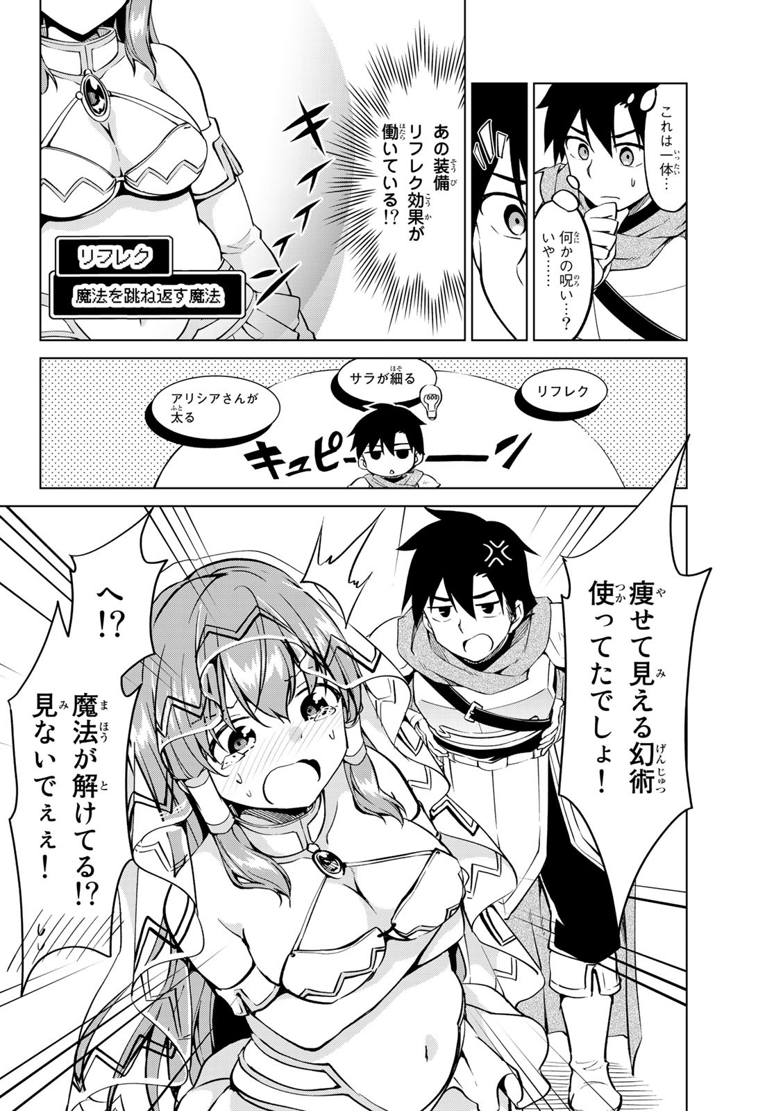 Alicia-san no Diet Quest - Chapter 16 - Page 8