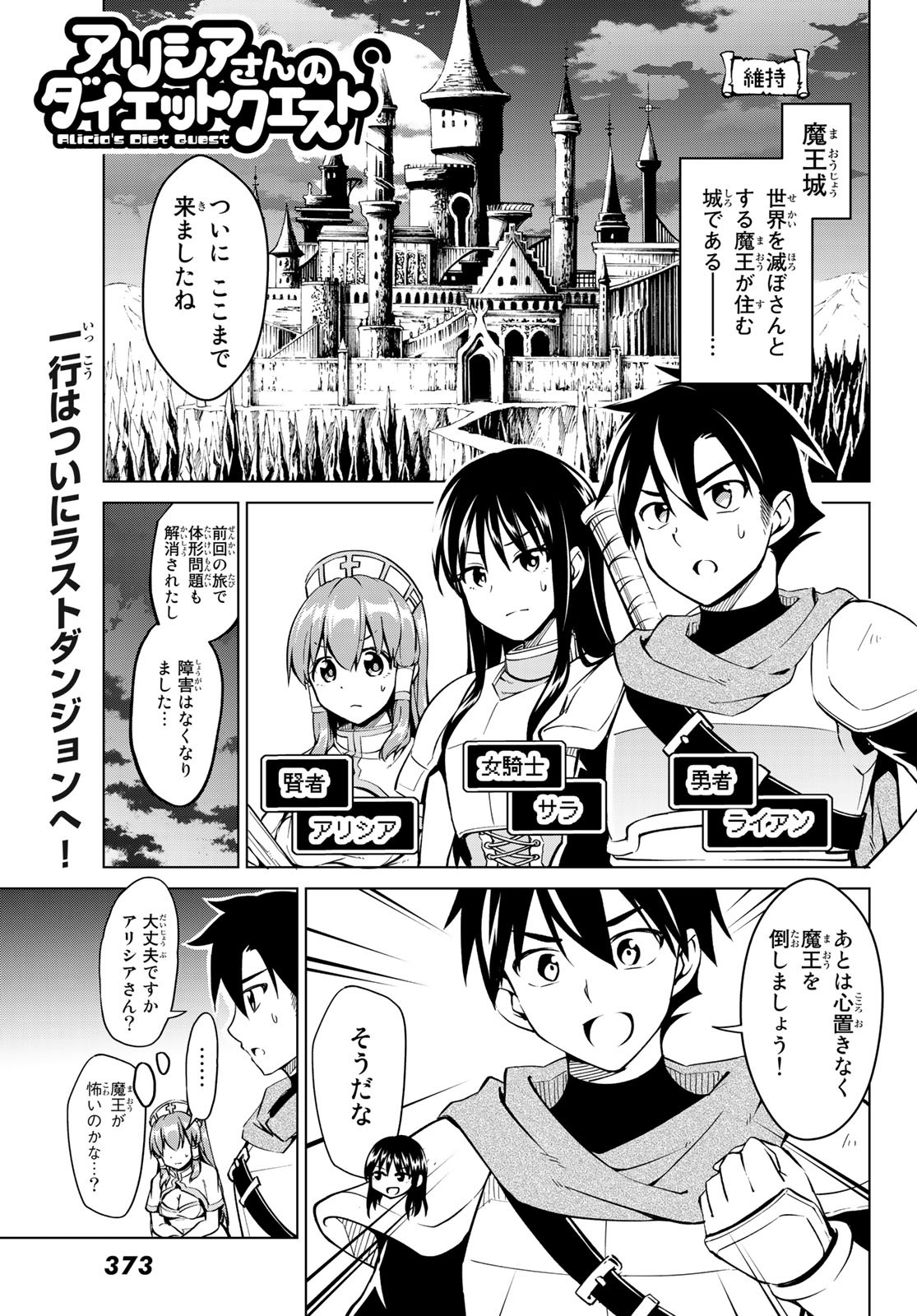 Alicia-san no Diet Quest - Chapter 17 - Page 1