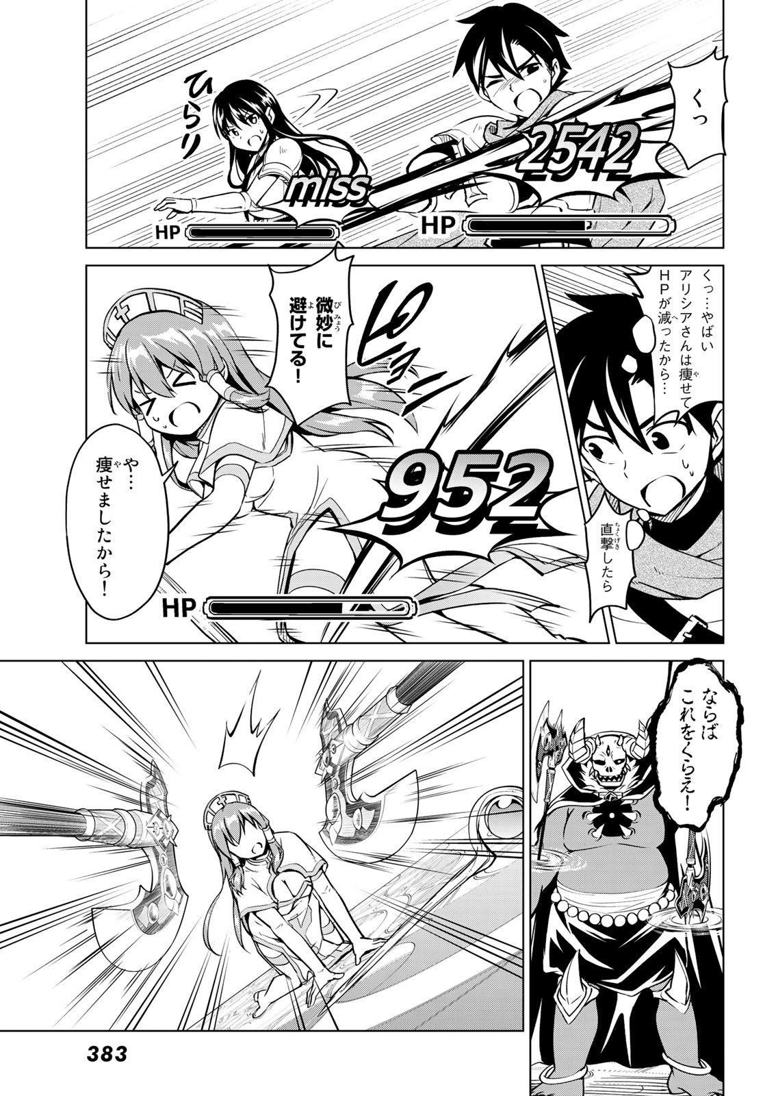 Alicia-san no Diet Quest - Chapter 17 - Page 11