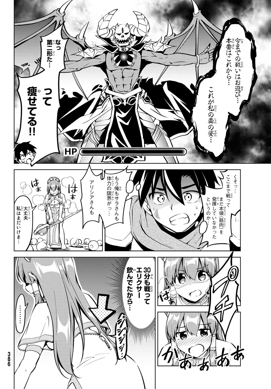 Alicia-san no Diet Quest - Chapter 17 - Page 14