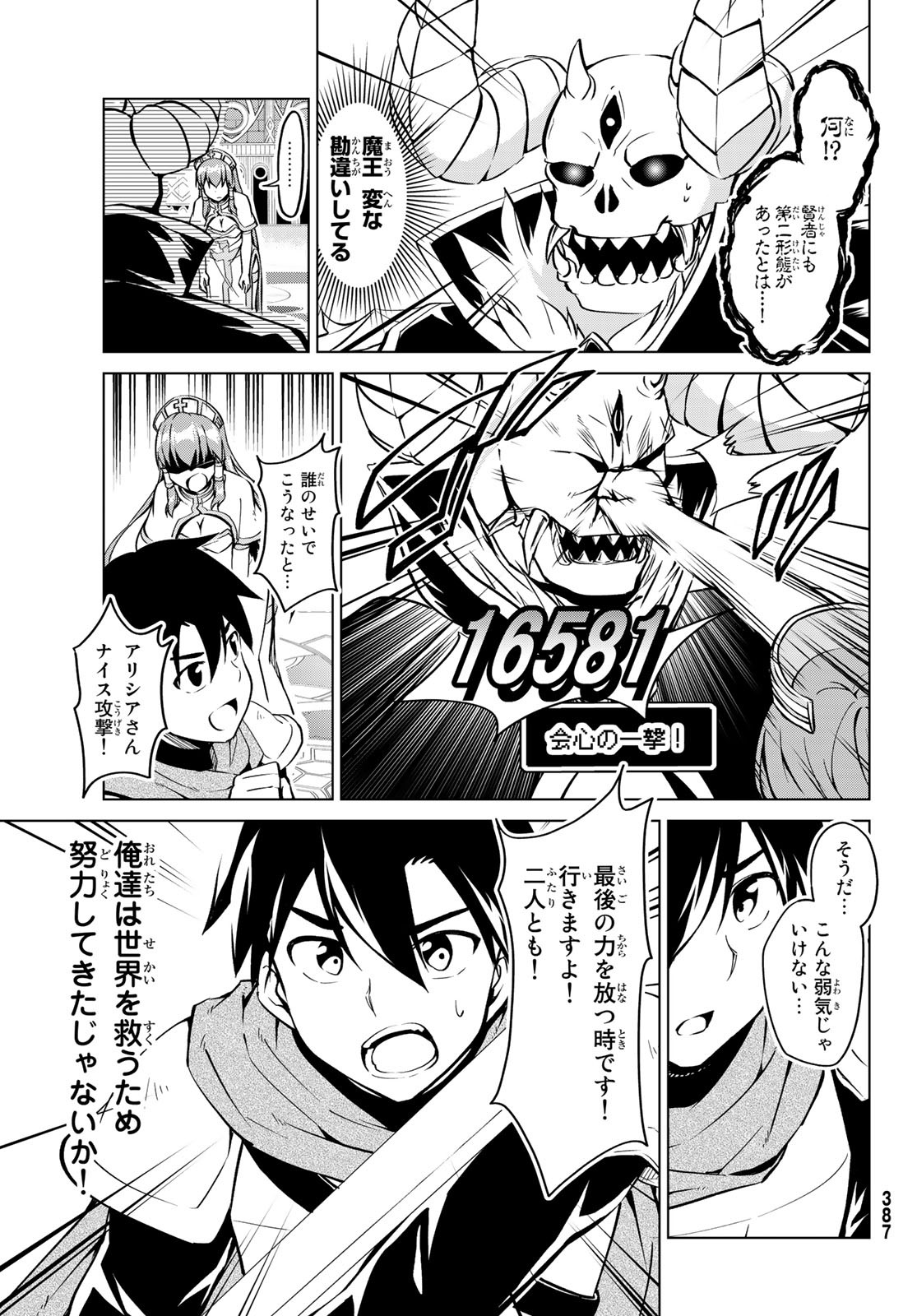 Alicia-san no Diet Quest - Chapter 17 - Page 15