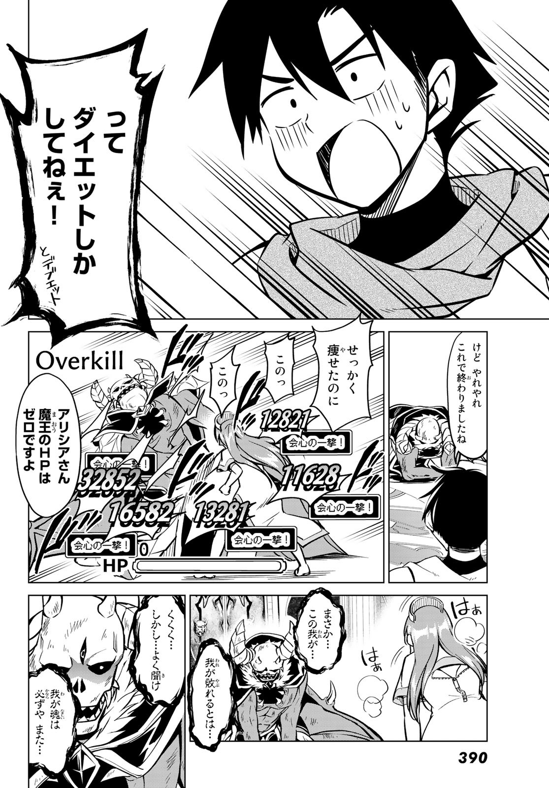 Alicia-san no Diet Quest - Chapter 17 - Page 18