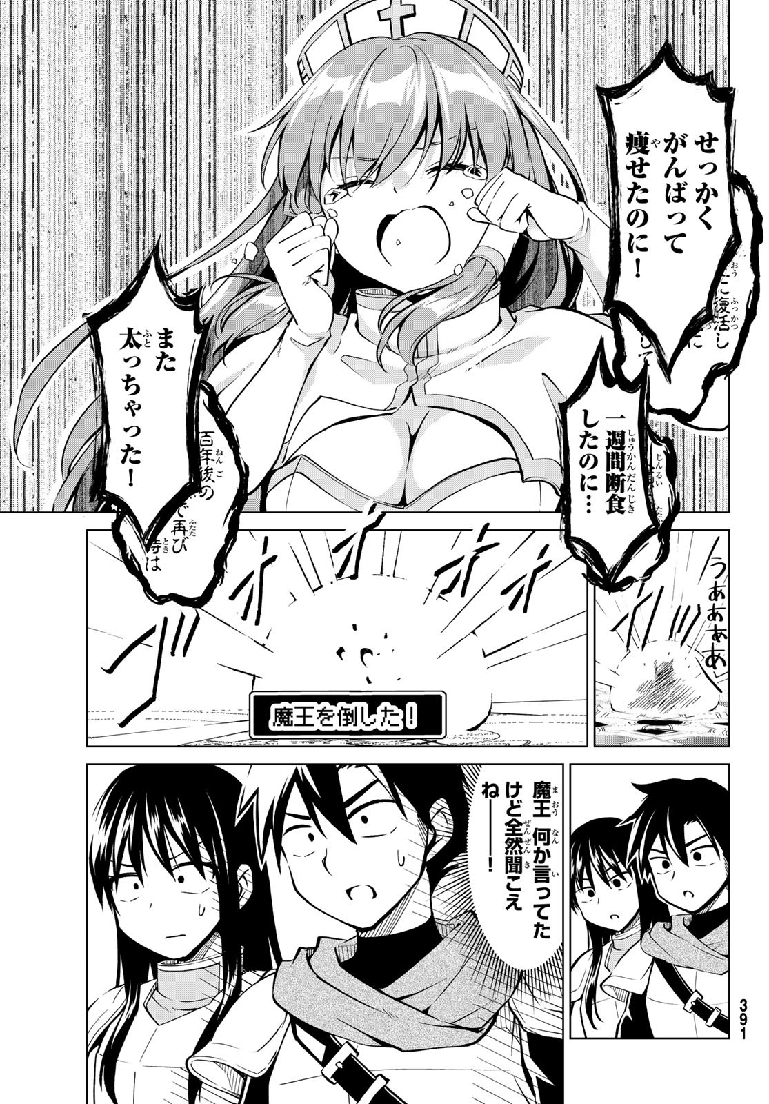 Alicia-san no Diet Quest - Chapter 17 - Page 19