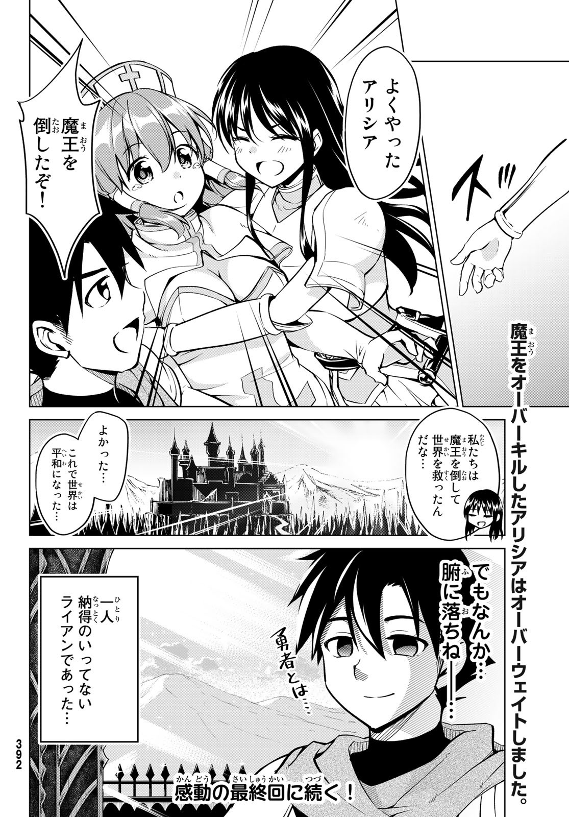 Alicia-san no Diet Quest - Chapter 17 - Page 20