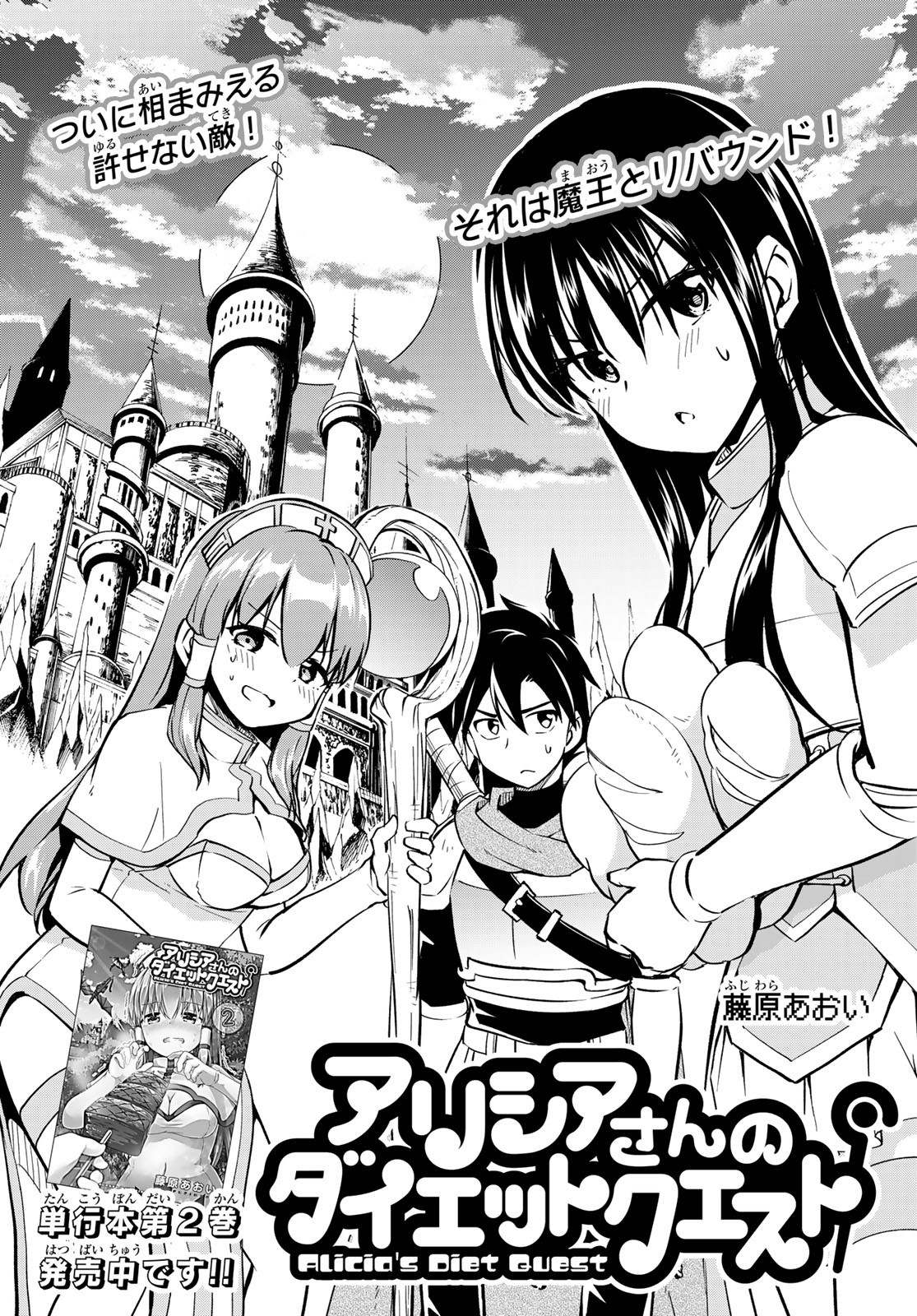 Alicia-san no Diet Quest - Chapter 17 - Page 3