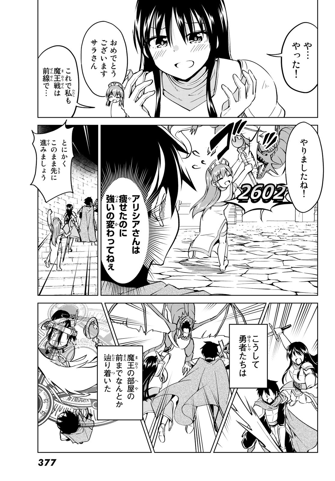 Alicia-san no Diet Quest - Chapter 17 - Page 5