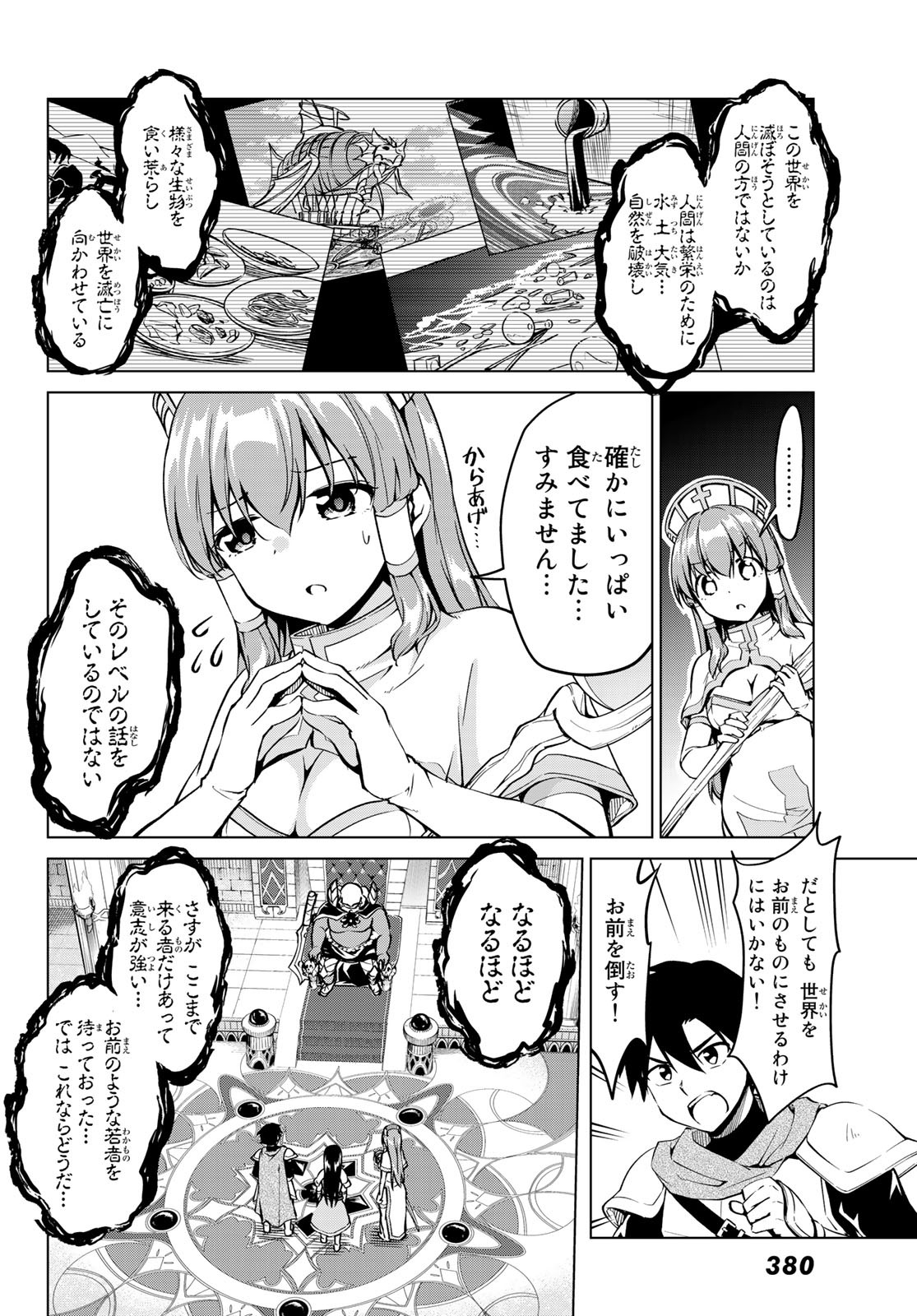 Alicia-san no Diet Quest - Chapter 17 - Page 8