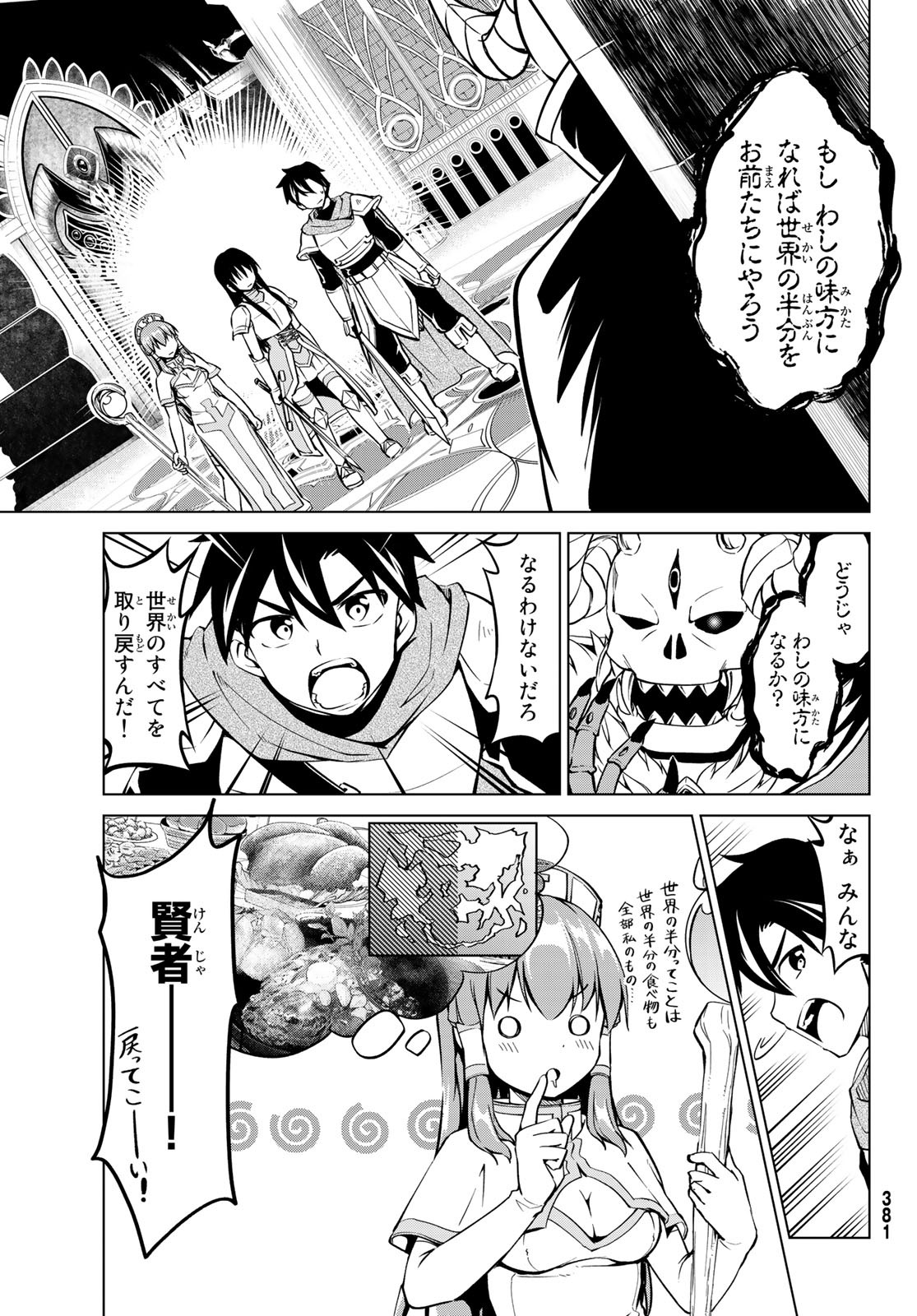 Alicia-san no Diet Quest - Chapter 17 - Page 9