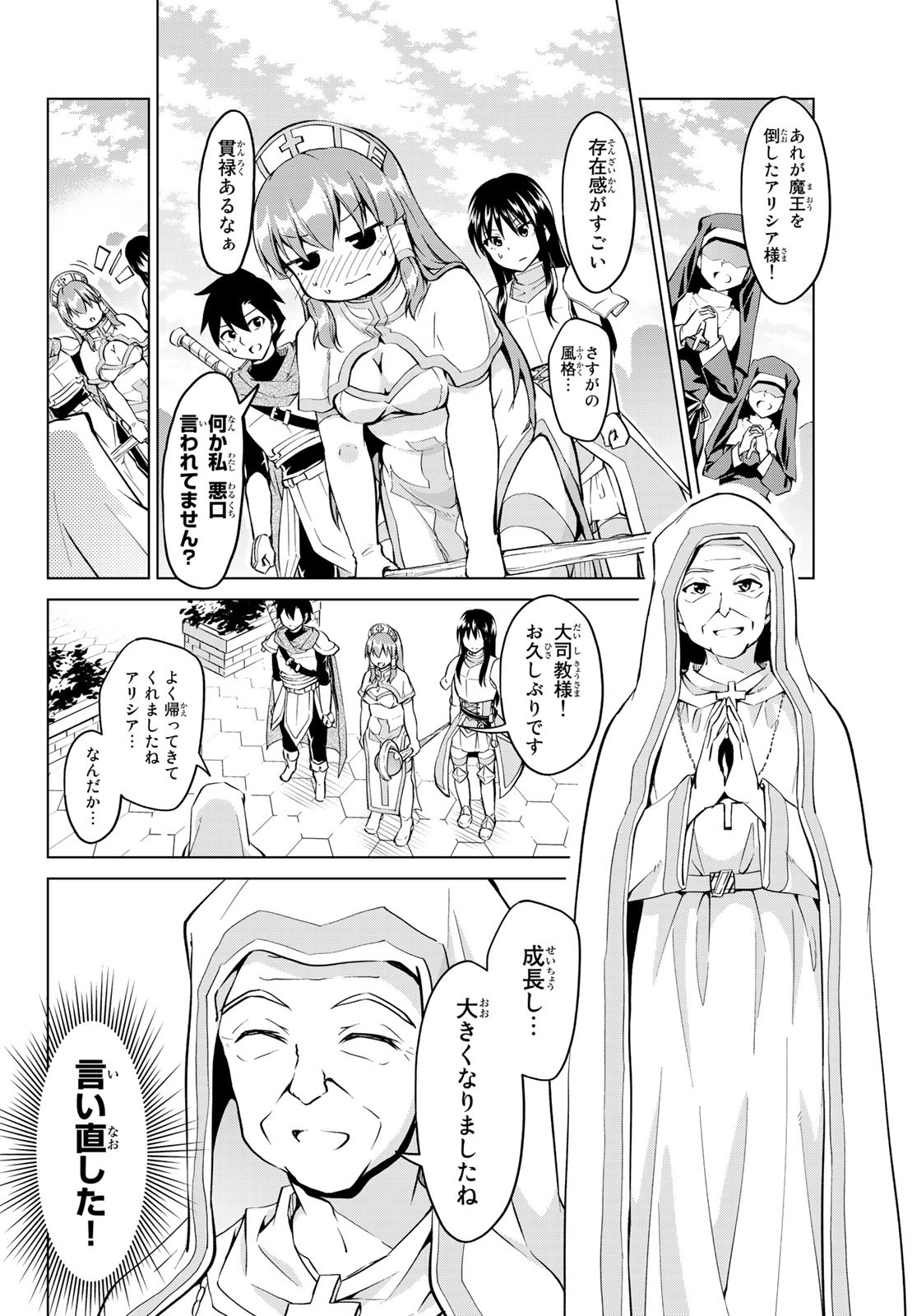 Alicia-san no Diet Quest - Chapter 18 - Page 10