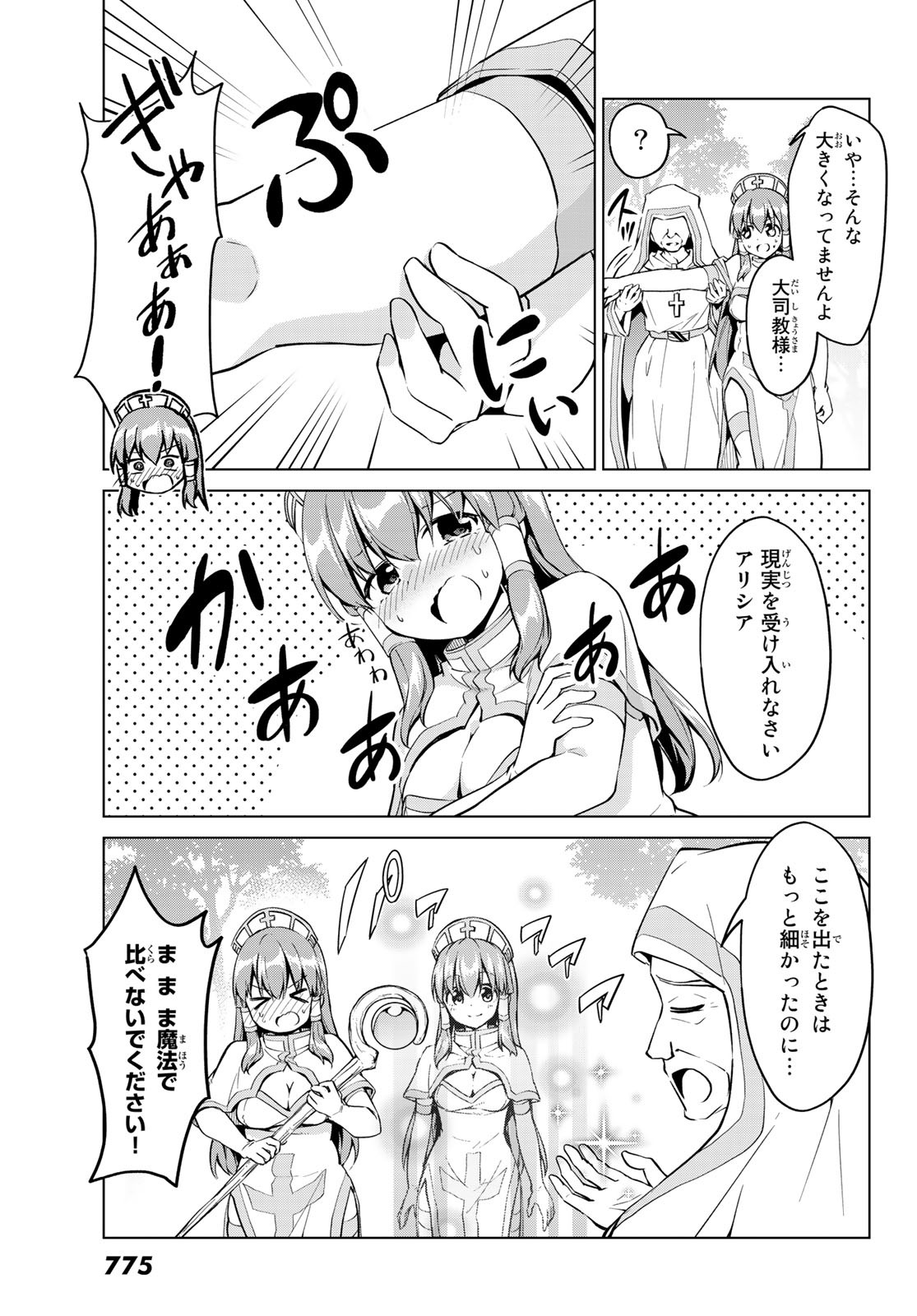 Alicia-san no Diet Quest - Chapter 18 - Page 11