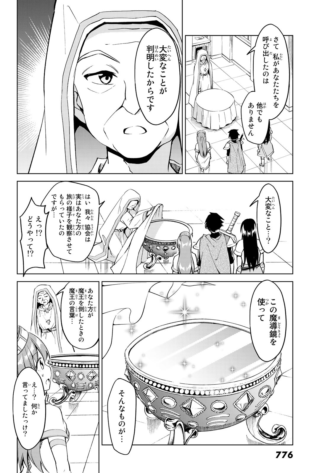 Alicia-san no Diet Quest - Chapter 18 - Page 12