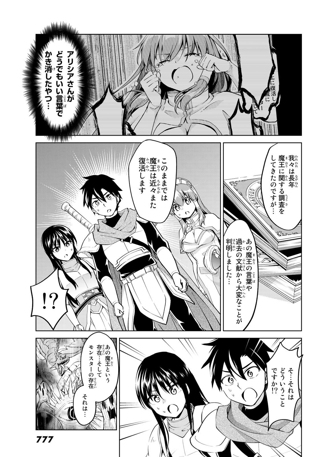 Alicia-san no Diet Quest - Chapter 18 - Page 13