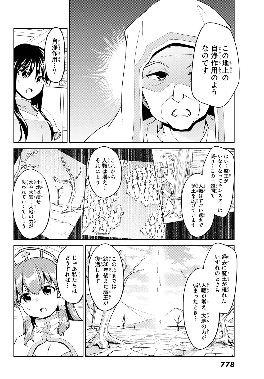 Alicia-san no Diet Quest - Chapter 18 - Page 14