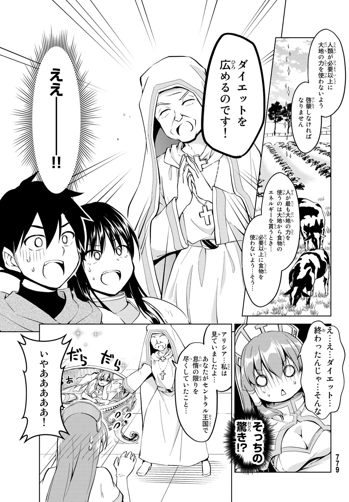 Alicia-san no Diet Quest - Chapter 18 - Page 15