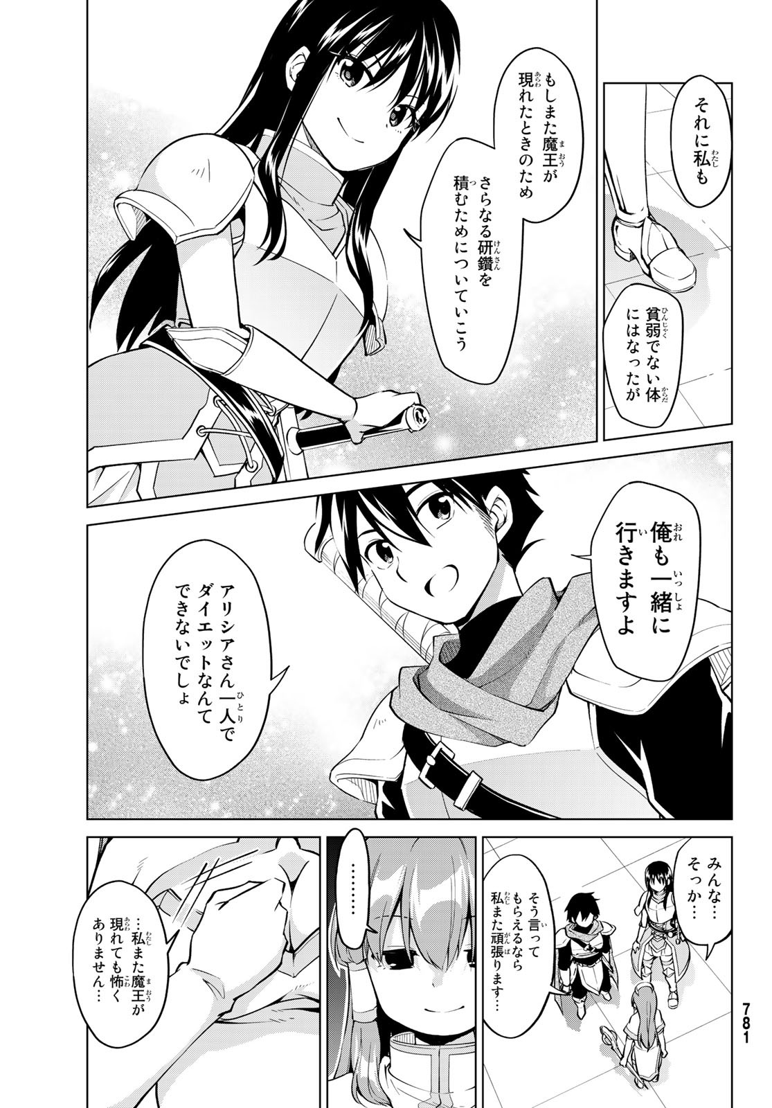 Alicia-san no Diet Quest - Chapter 18 - Page 17