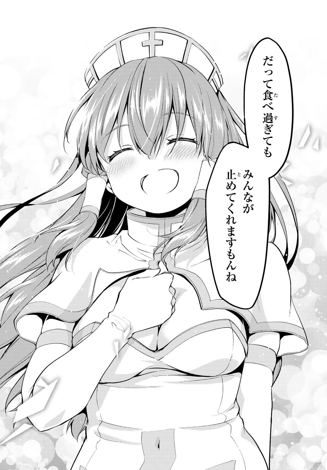 Alicia-san no Diet Quest - Chapter 18 - Page 18