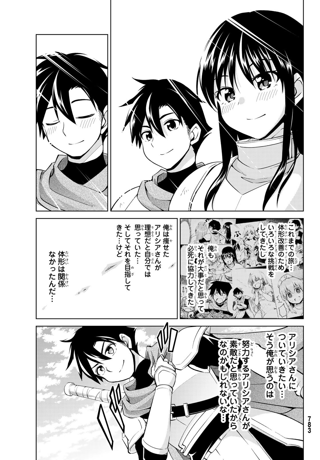 Alicia-san no Diet Quest - Chapter 18 - Page 19