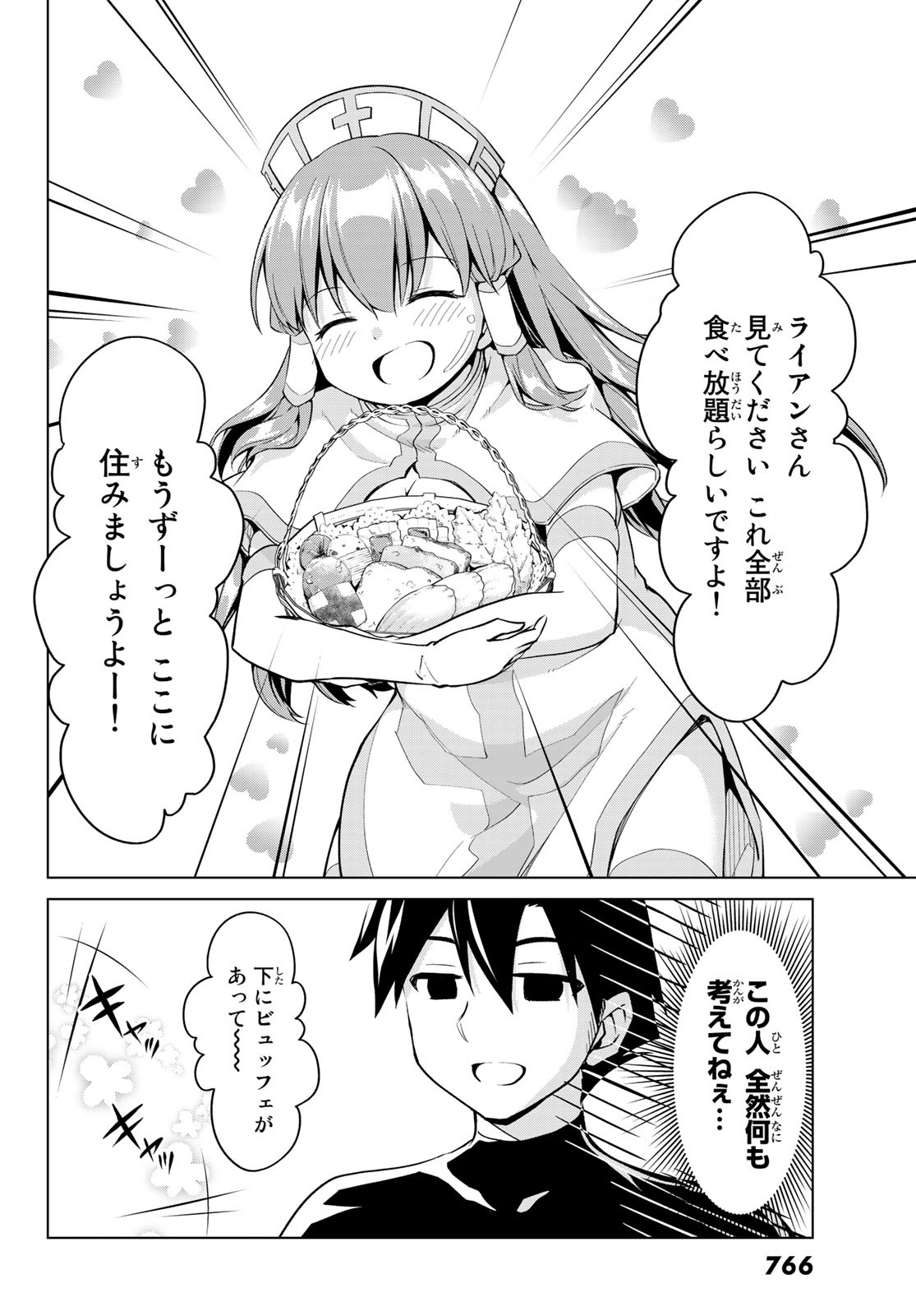 Alicia-san no Diet Quest - Chapter 18 - Page 2