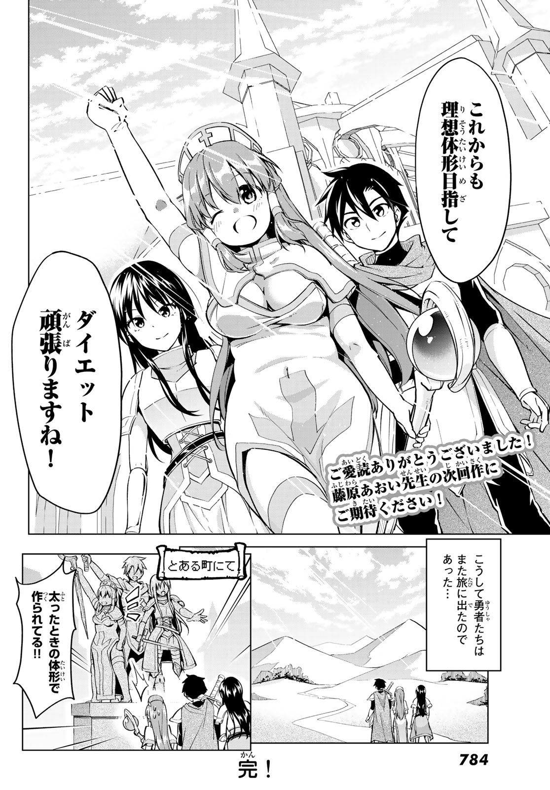 Alicia-san no Diet Quest - Chapter 18 - Page 20