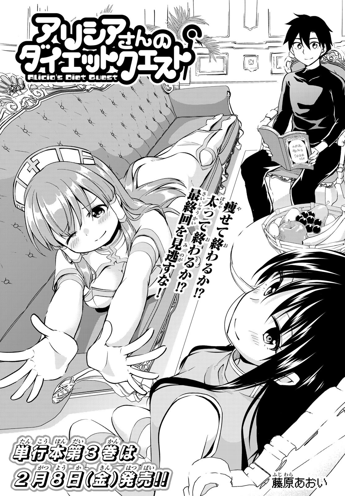 Alicia-san no Diet Quest - Chapter 18 - Page 3