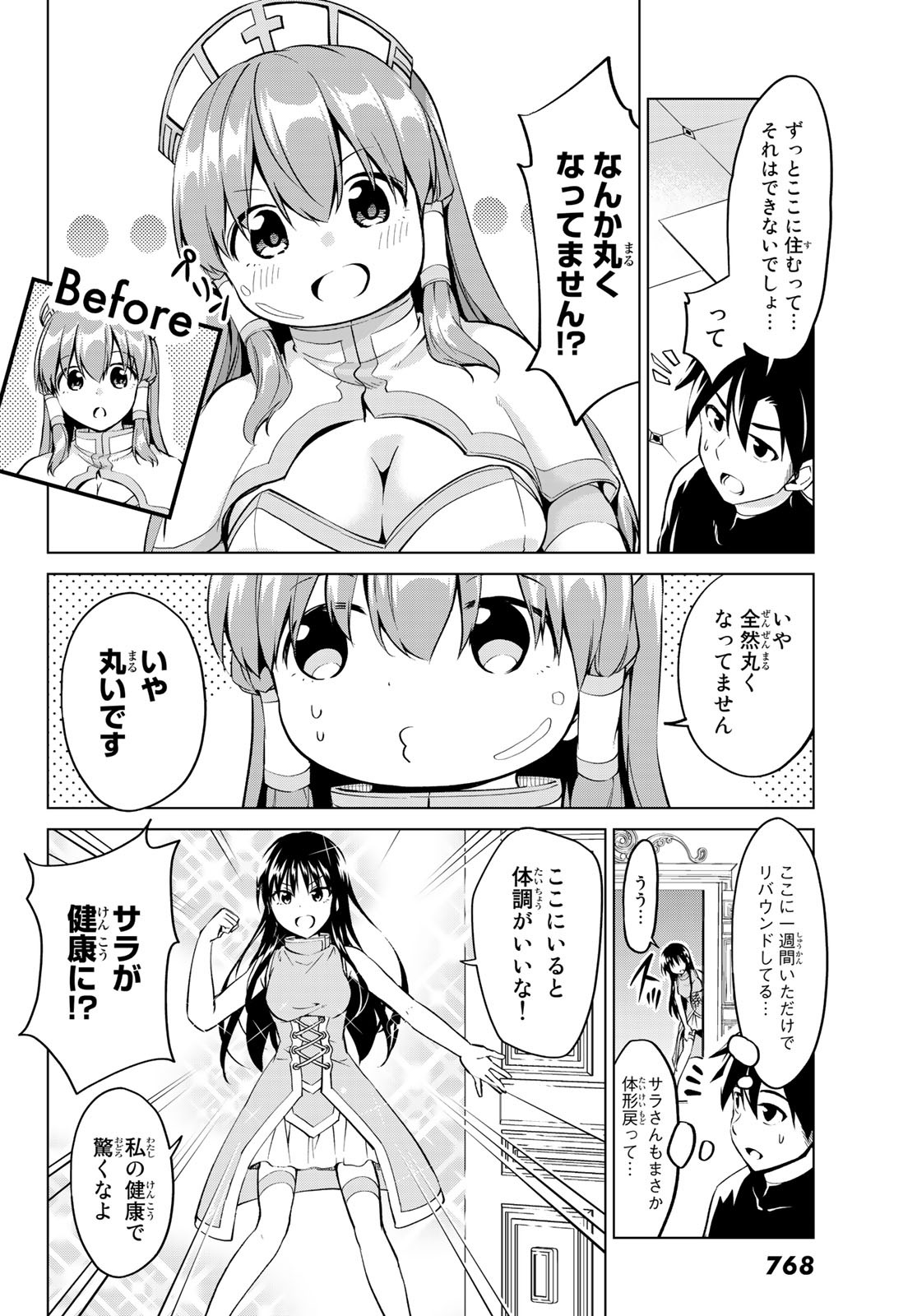 Alicia-san no Diet Quest - Chapter 18 - Page 4