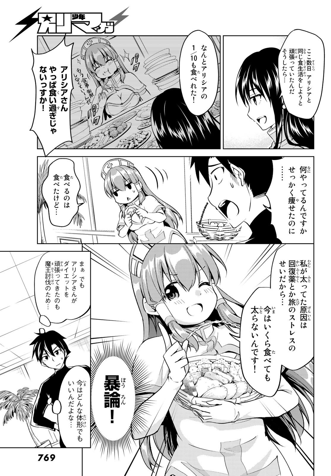 Alicia-san no Diet Quest - Chapter 18 - Page 5