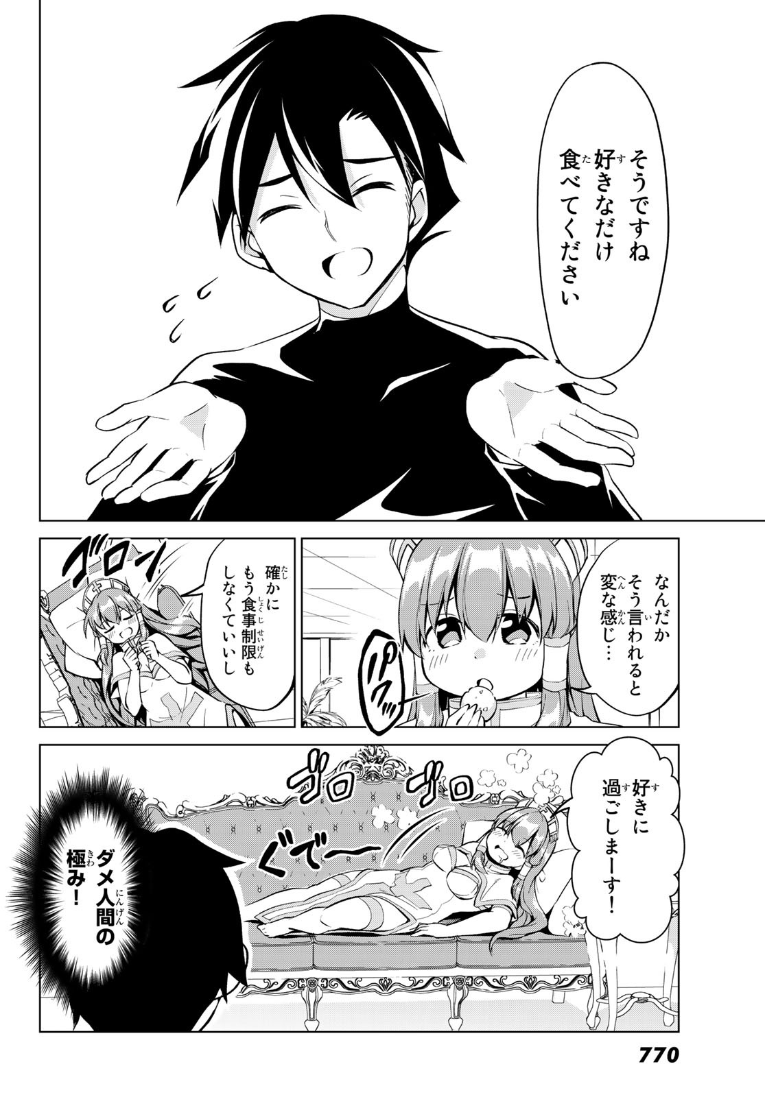 Alicia-san no Diet Quest - Chapter 18 - Page 6