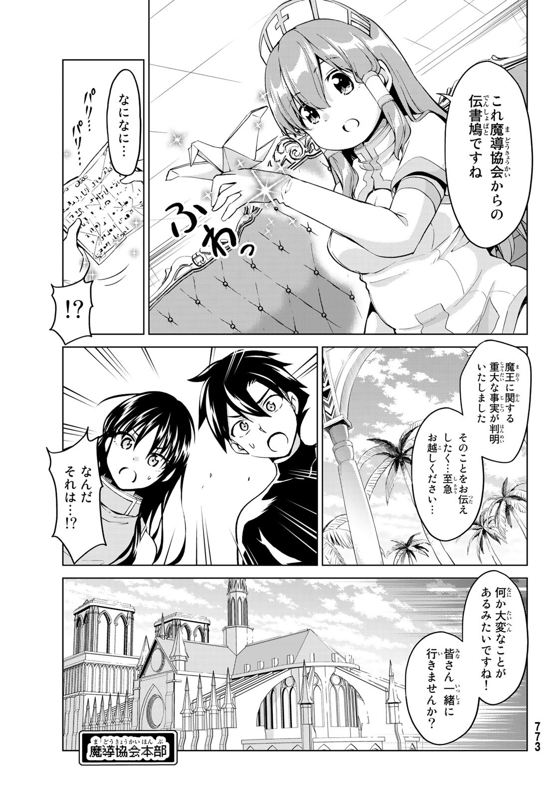 Alicia-san no Diet Quest - Chapter 18 - Page 9