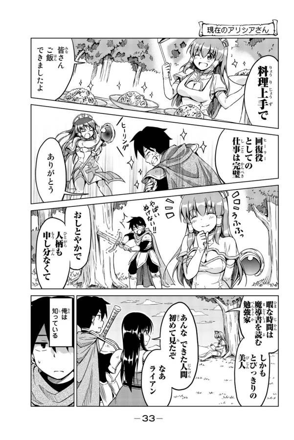 Alicia-san no Diet Quest - Chapter 2 - Page 1