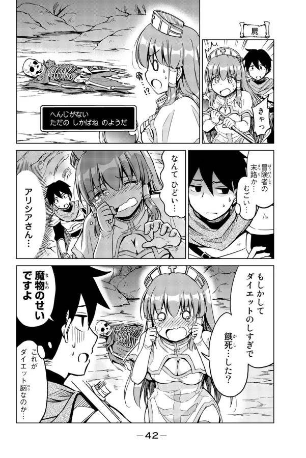 Alicia-san no Diet Quest - Chapter 2 - Page 10