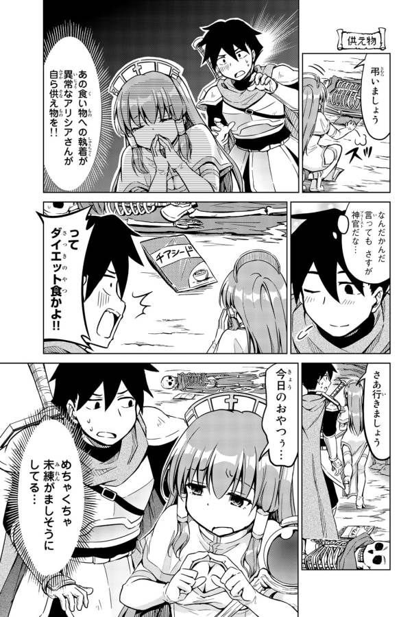 Alicia-san no Diet Quest - Chapter 2 - Page 11