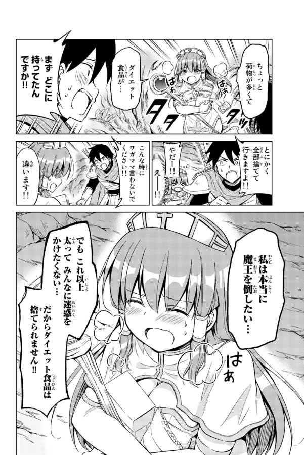 Alicia-san no Diet Quest - Chapter 2 - Page 16