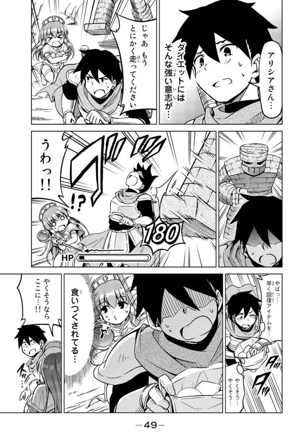 Alicia-san no Diet Quest - Chapter 2 - Page 17