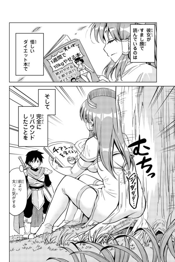 Alicia-san no Diet Quest - Chapter 2 - Page 2