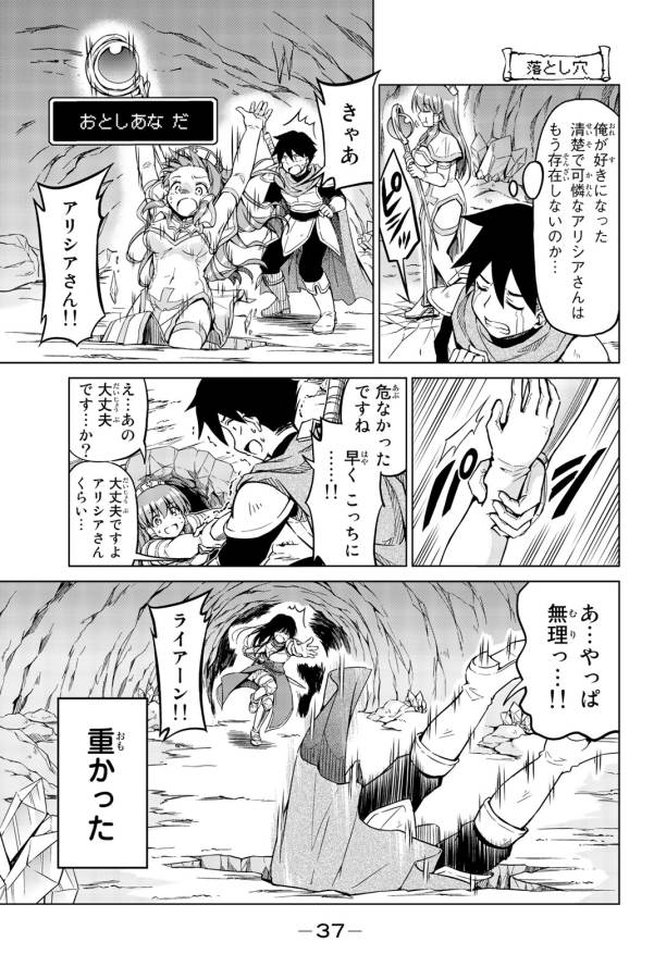 Alicia-san no Diet Quest - Chapter 2 - Page 5