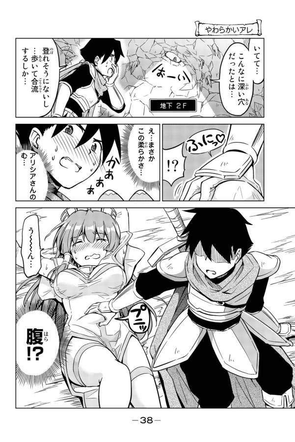 Alicia-san no Diet Quest - Chapter 2 - Page 6