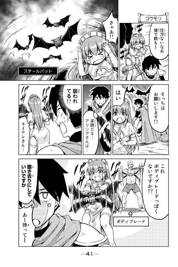 Alicia-san no Diet Quest - Chapter 2 - Page 9