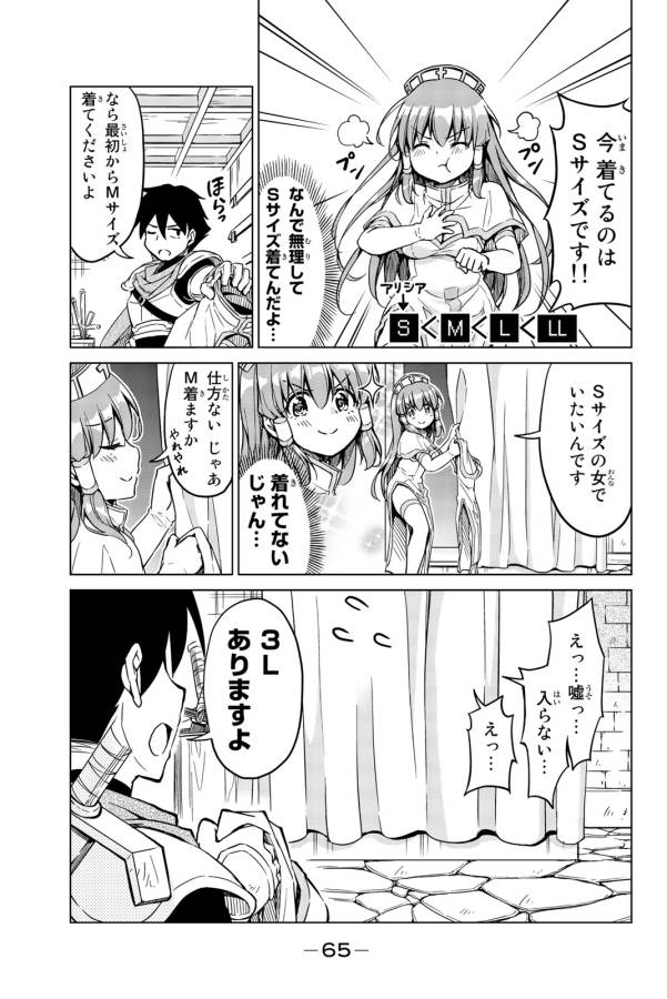 Alicia-san no Diet Quest - Chapter 3 - Page 11