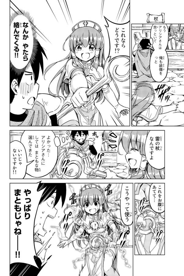 Alicia-san no Diet Quest - Chapter 3 - Page 12