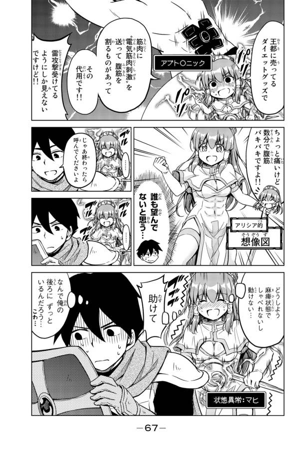 Alicia-san no Diet Quest - Chapter 3 - Page 13