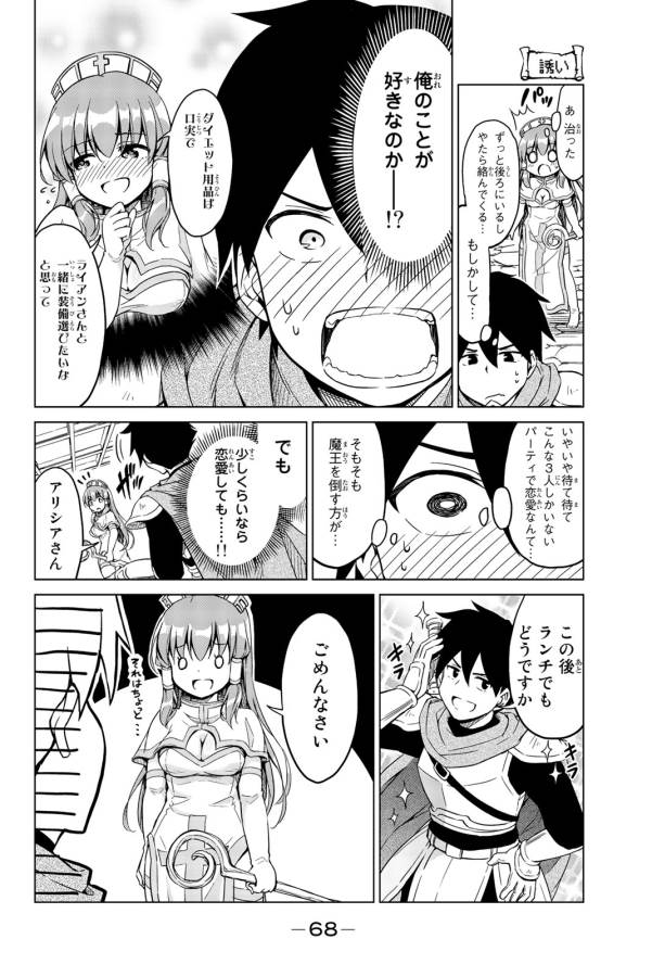 Alicia-san no Diet Quest - Chapter 3 - Page 14