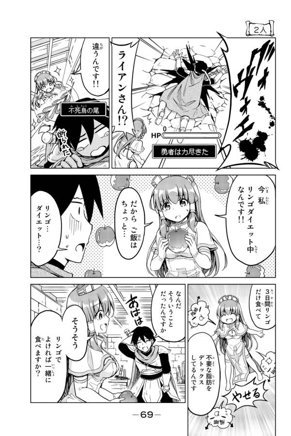 Alicia-san no Diet Quest - Chapter 3 - Page 15