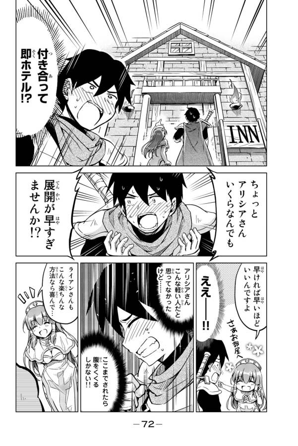 Alicia-san no Diet Quest - Chapter 3 - Page 18