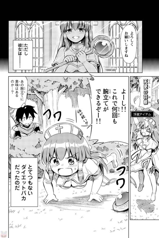 Alicia-san no Diet Quest - Chapter 3 - Page 2