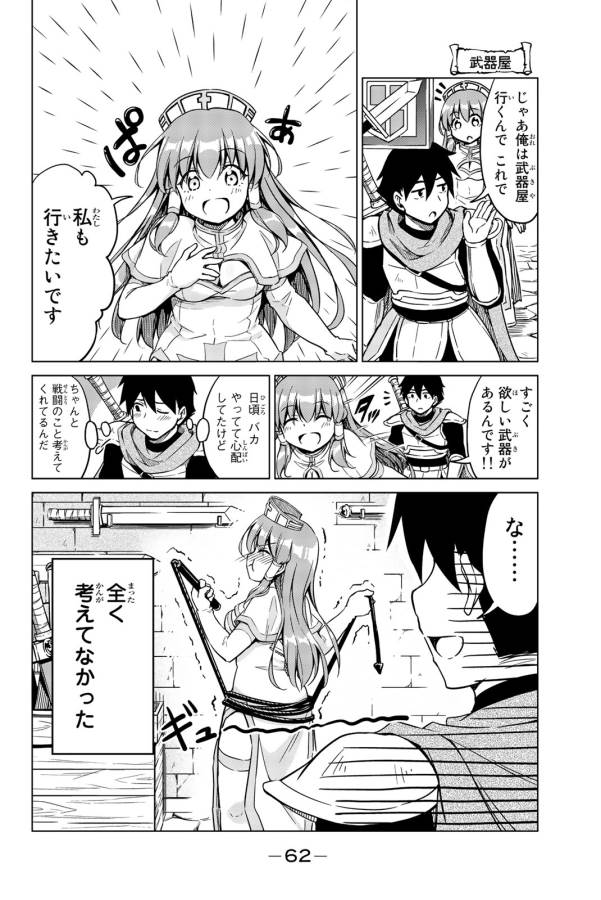 Alicia-san no Diet Quest - Chapter 3 - Page 8