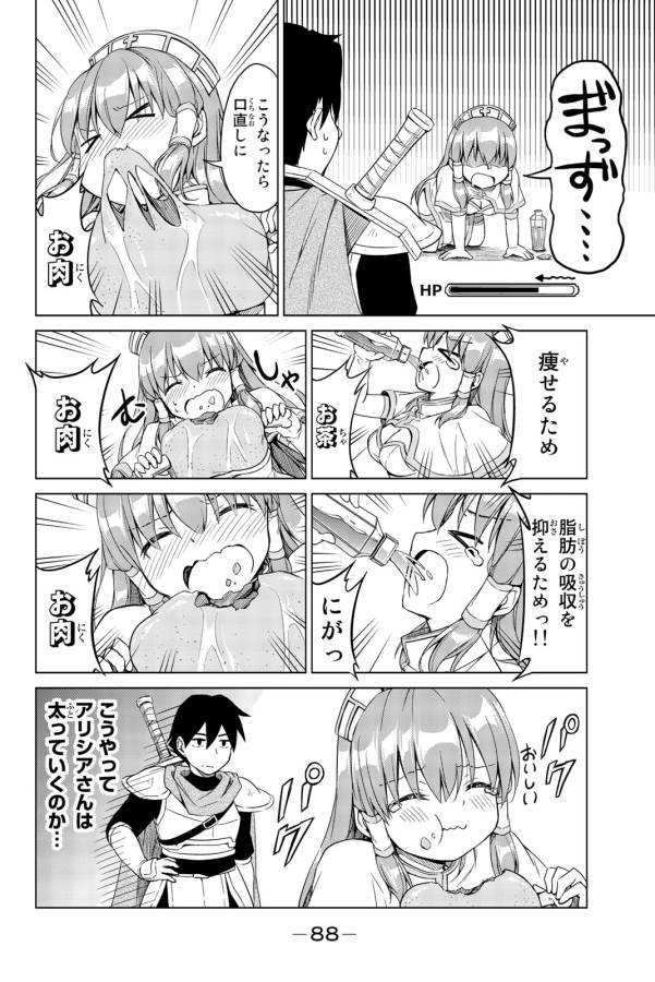 Alicia-san no Diet Quest - Chapter 4 - Page 12