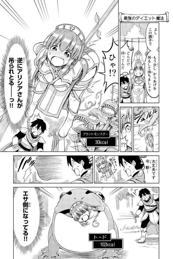 Alicia-san no Diet Quest - Chapter 4 - Page 15