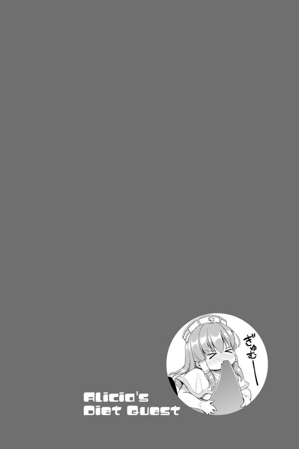 Alicia-san no Diet Quest - Chapter 4 - Page 22